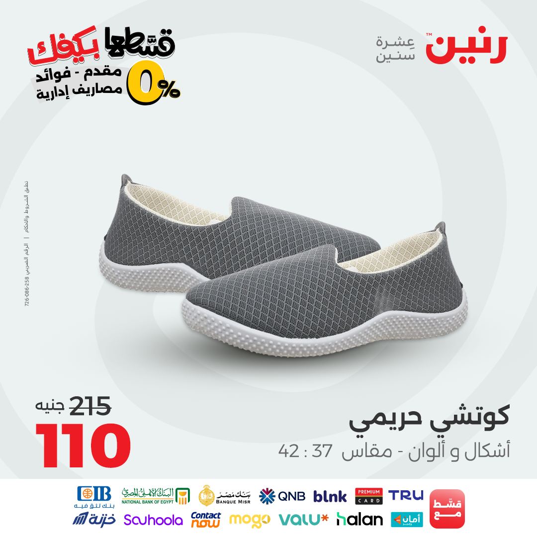 raneen offers from 16sep to 2sep 2025 عروض رنين من 16 سبتمبر حتى 2 سبتمبر 2025 صفحة رقم 68